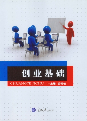 创业基础