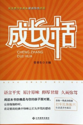 成长对话