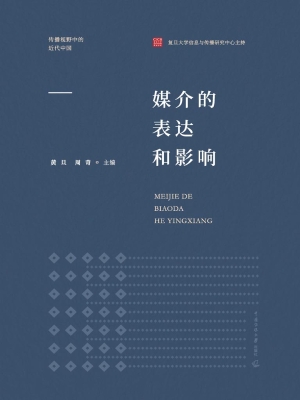 媒介的表达和影响