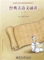经典古诗文诵读（上）