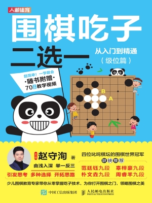 围棋吃子二选——从入