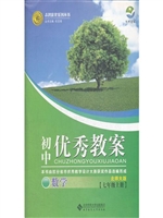 初中优秀教案——数学
