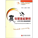 赢在职涯起跑线-大学