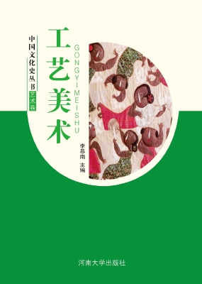 工艺美术