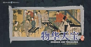 物华天宝