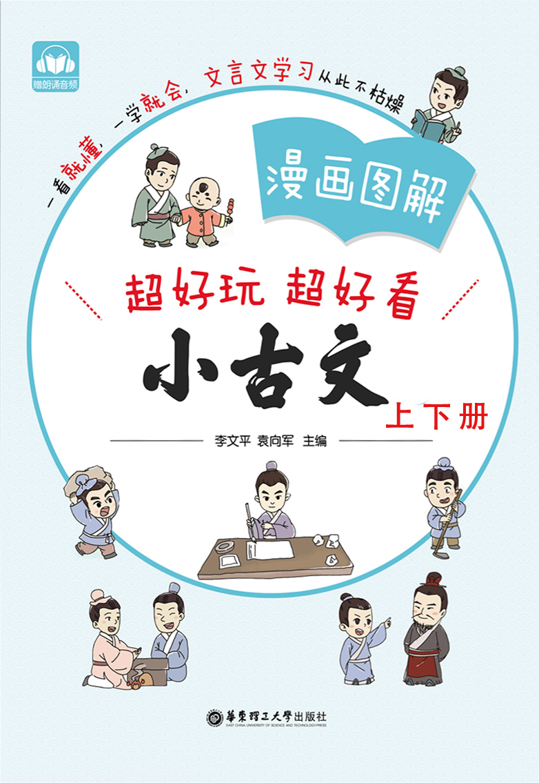 漫画图解——小古文（上