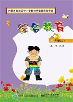 综合教育 六年级（上）