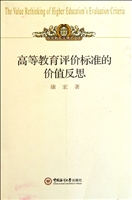 高等教育评价标准的价