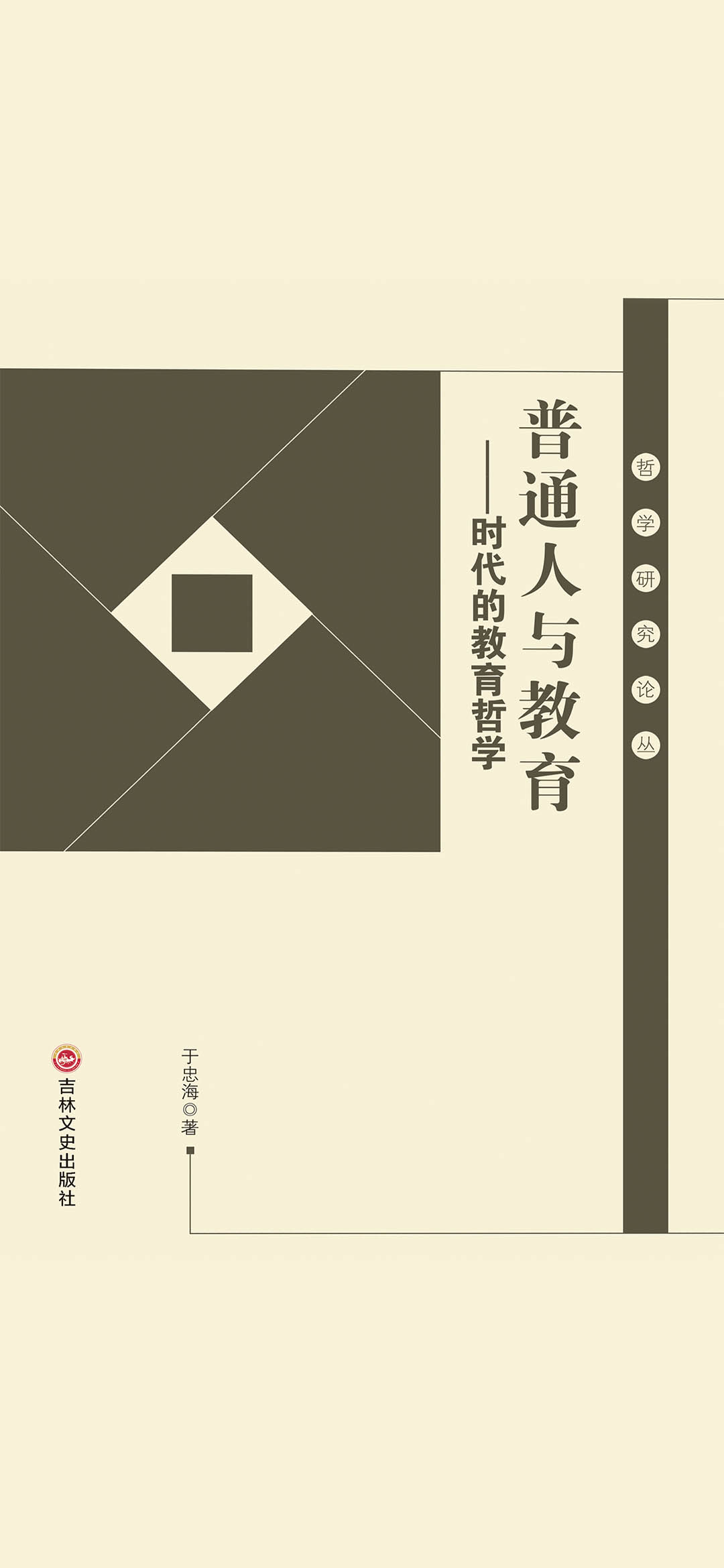 普通人与教育——时代