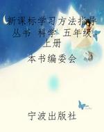 新课标学习方法指导丛