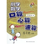 小学数学口算、心算、