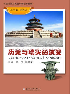历史与现实的演变