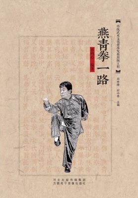 燕青拳一路