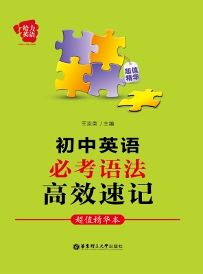 初中英语必考语法高效