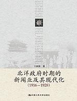 北洋政府时期的新闻业