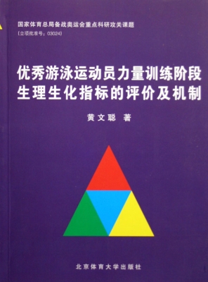 优秀游泳运动员力量训