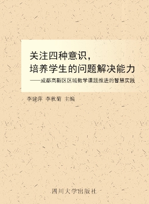 关注四种意识，培养学生