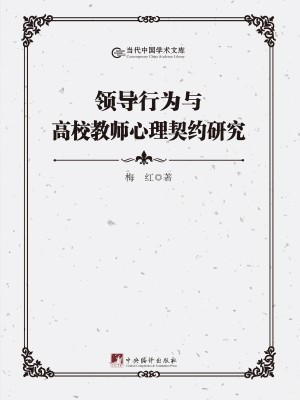 领导行为与高校教师心