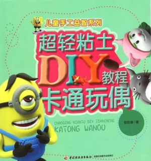 超轻粘土DIY教程——