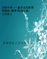 决胜中考——重庆名校