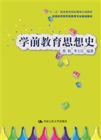 学前教育思想史