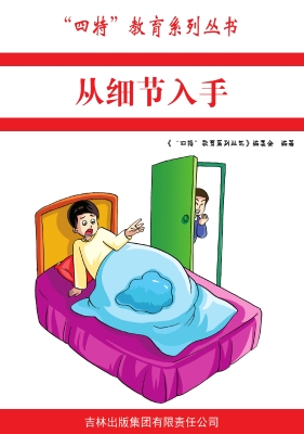 从细节入手