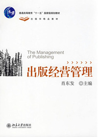 出版经营管理