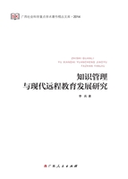 知识管理与现代远程教