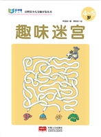 趣味迷宫（4-5岁）