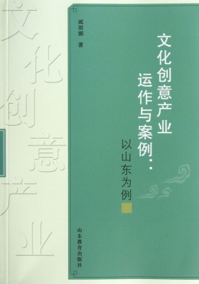 文化创意产业运作与案