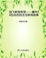 放飞教育希望——衢州