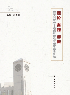 理论 实践 创新——西