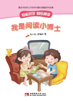 我是阅读小博士