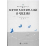 国家创新系统中的信息