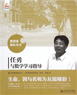 任勇与数学学习指导