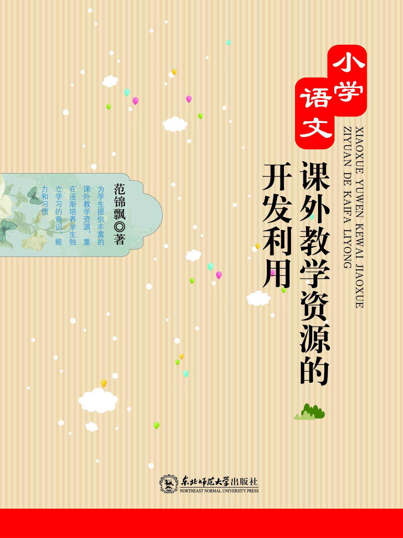 小学语文课外教学资源