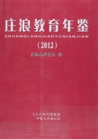 庄浪教育年鉴（2012）