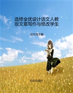 选修全优设计语文人教