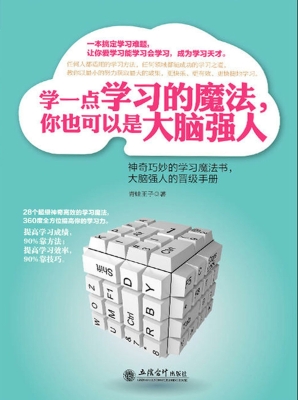 学一点学习的魔法，你也