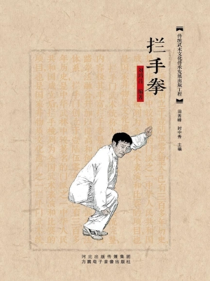 拦手拳