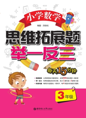 小学数学思维拓展题举