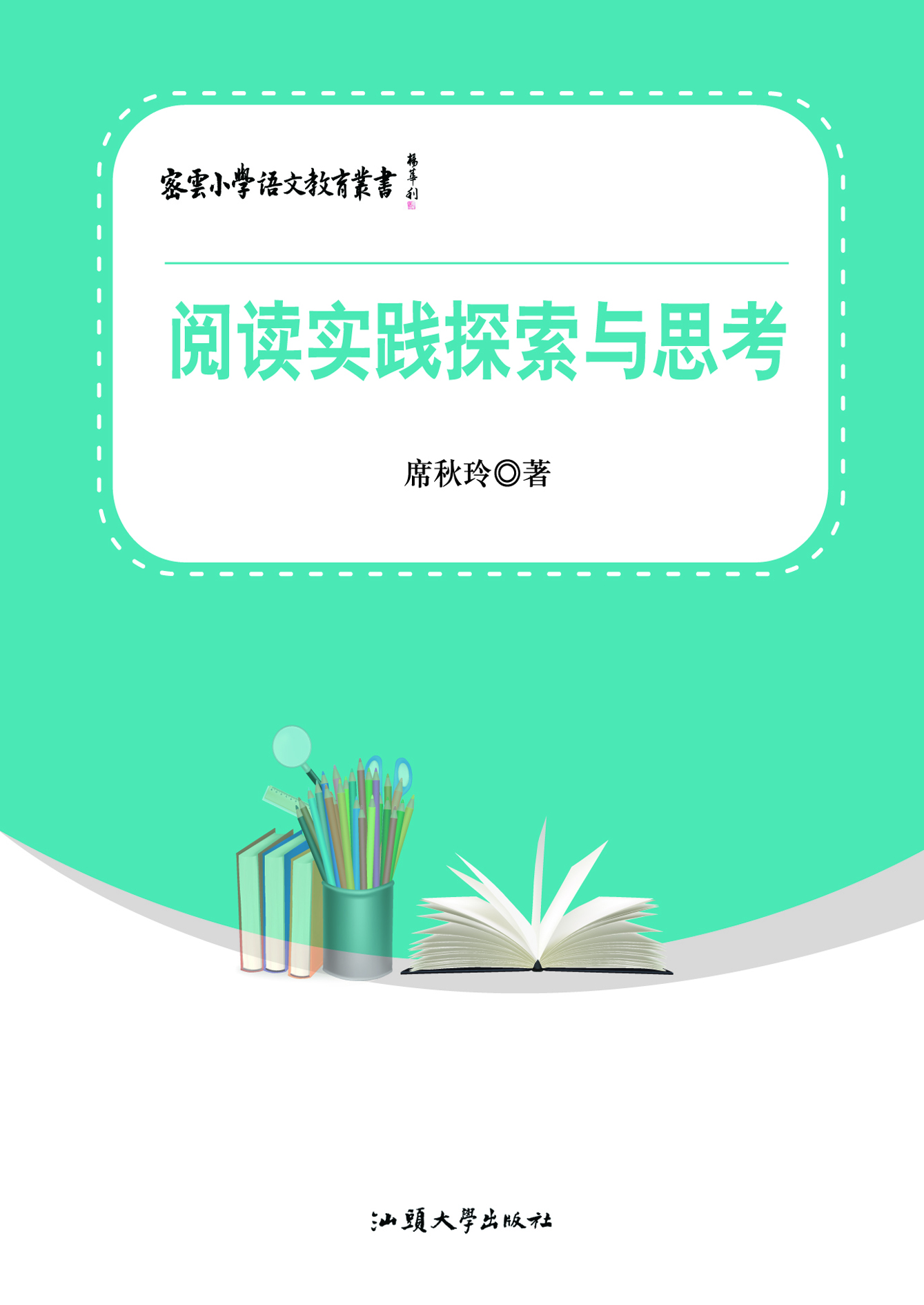 阅读实践探索与思考