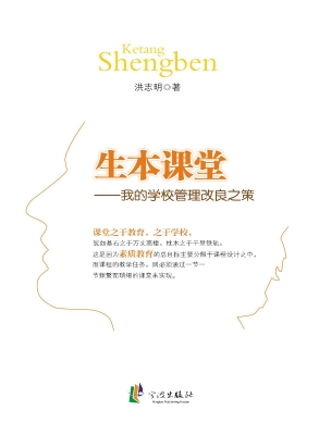 生本课堂——我的学校