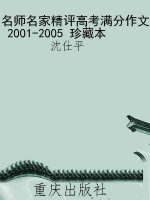 名师名家精评高考满分