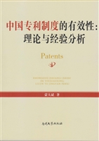 中国专利制度的有效性