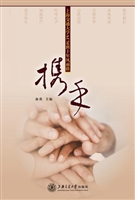 携手