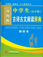 中学生古诗古文阅读辞