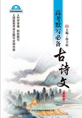 高考默写必备古诗文