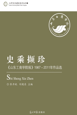 史乘撷珍——《山东工