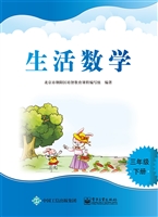 生活数学 三年级（下册）